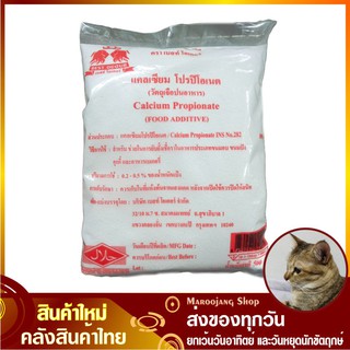 สารกันเชื้อรา แคลเซียม โปรปิโอเนต 500 กรัม Calcium Propionate INS No 282 100% เบสท์ โอเดอร์ BEST ODOUR ยับยั้งเชื้อรา