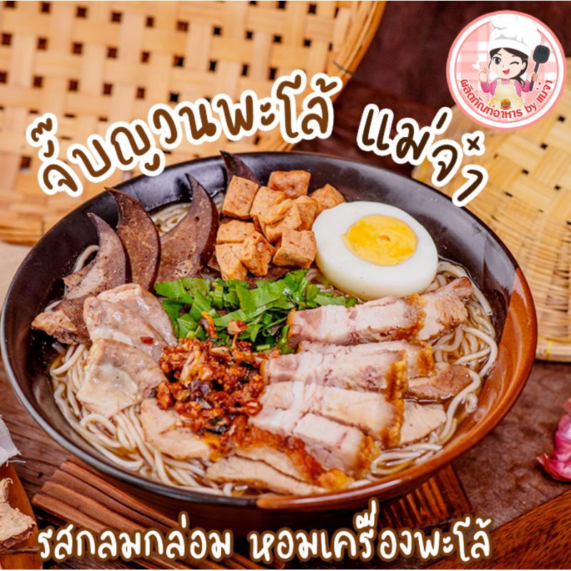 [จัมโบ้ 150g] ก๋วยจั๊บญวน เส้นสด 1 ห่อ เส้นสดเหนียวนุ่ม+หมูยอเต็มถุง พริกหัวเรือเผ็ดสะใจ รสแท้อุบลฯ 100% ใหญ่ที่สุด - รูปที่ 7