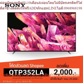 SONY XR-75X90K (75 นิ้ว) | BRAVIA XR | Full Array LED | 4K Ultra HD | HDR | สมาร์ททีวี (Google TV)