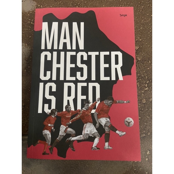 Manchester is Red &gt;Limited Edition&lt;(หนังสือจากเพจวิเคราะห์บอลจริงจัง)