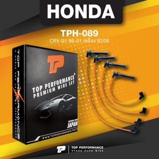 สายหัวเทียน HONDA CRV G1 96-01 เครื่อง B20B - TOP PERFORMANCE MADE IN JAPAN - TPH-089 - สายคอยล์ ฮอนด้า ซีอาร์วี