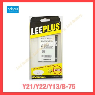 แบตเตอรี่ Vivo Y21 Y22 Y13 B-75(งานแท้) leeplus 1900mAh