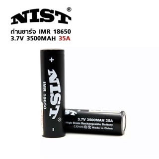 ถ่านชาร์จ NIST IMR18650 3500mAh 3.7V ของแท้ 2ก้อน แถมฟรีกล่องใส่ถ่าน