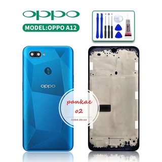 บอดี้ Body oppo A12 (ฝาหลัง +เคสกลาง)