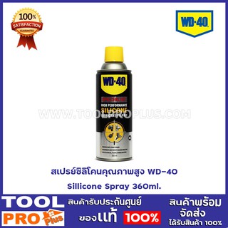 สเปรย์ซิลิโคนคุณภาพสูง WD-40 Sillicone Spray 360ml.