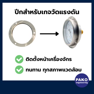 ปีกสำหรับเกจวัดแรงดัน เกจวัดแรงดันติดปีก คุณภาพดี  Pressure Gauge
