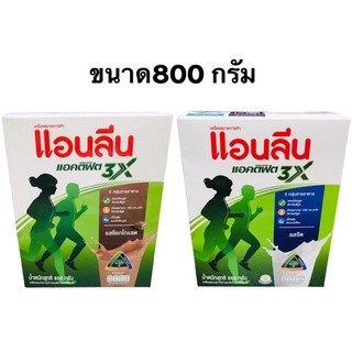 แอนลีน แอคติฟิตกล่อง750กรัม