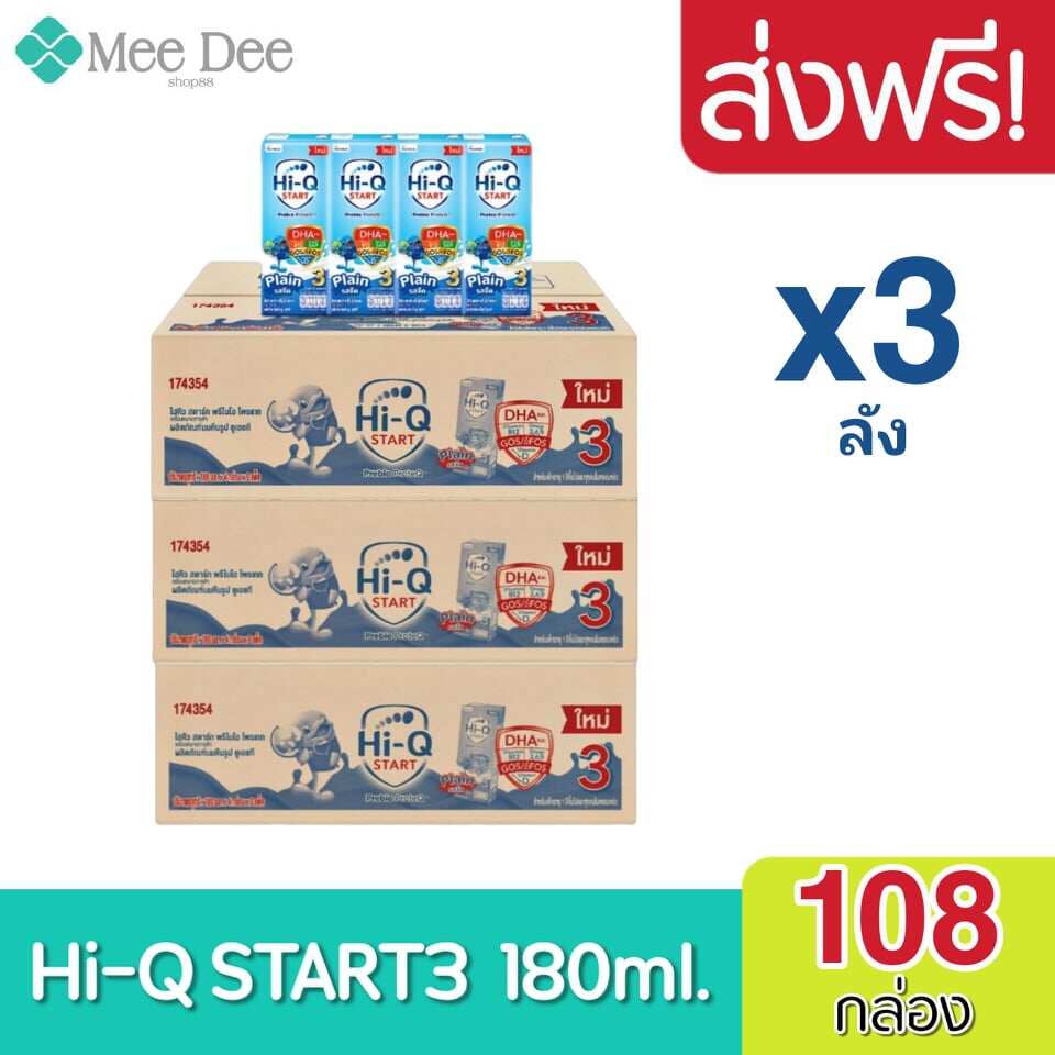 ขายยกลัง (x1-5 ลัง) HiQ START UHT ไฮคิว สตาร์ท พรีไบโอโพรเทก ยูเอชที สูตร 3 รสจืด 180 มล (รวม 36-180 กล่อง)