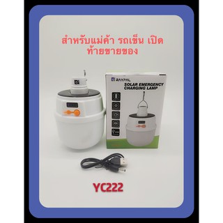 หลอดไฟโซล่าเซลล์ขนาด 60W YC222 แผงในตัว