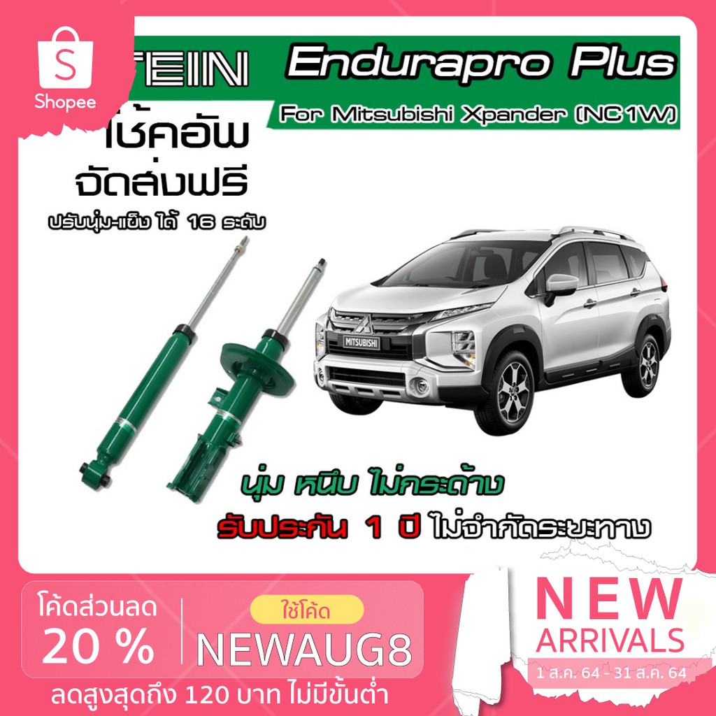 โช้ค TEIN Endurapro Enduraproplus สำหรับ Mitsubishi Xpander #NC1W โช้คหน้า และ โช้คหลัง