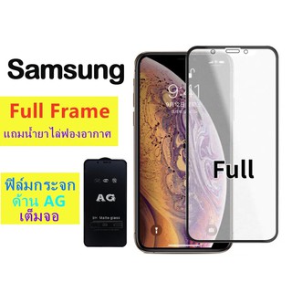 ฟิล์มกระจกเต็มจอด้าน/AG Samsung  A04S/A02 A52 A12 A02S A42 A73 A21S A31 A11 A51 A03S A14 A24 A54 A34 A23 A53 A13 4G 5G