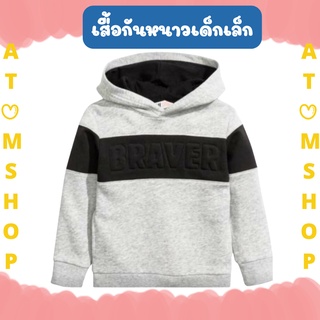 Atom Shop เสื้อกันหนาวเด็ก เสื้อวอมกันหนาว ผ้านุ่ม งานสวย แบบสวม