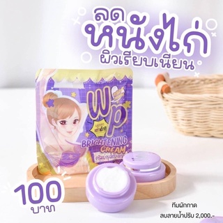 ครีมวิ้งพลัส รักแร้ขาว 100 บาท ของแท้ 100%