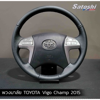 TOYOTA Vigo Champ - พวงมาลัย Vigo Champ 2015 ของใหม่เก่าเก็บ หนังดำ หนังจากโรงงาน