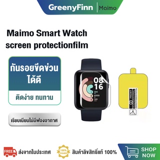 Maimo Smart Watch screen protectionfilm SmartWatch ฟิล์มป้องกันหน้าจอ