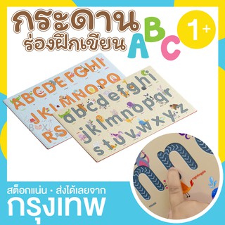 กระดานตัวอักษร ABC ฝึกเขียน เขียนตามร่อง ABC training board