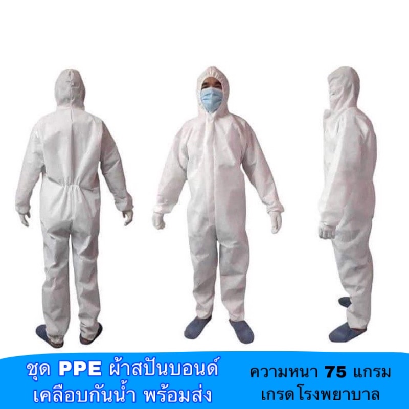 ชุด PPE ป้องกันสารเคมี หนา 80 แกรม ราคาส่ง!!!