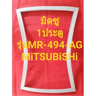 ขอบยางตู้เย็นMiTSUBiSHiรุ่นMR-494-AG(1ประตูมิตซู)