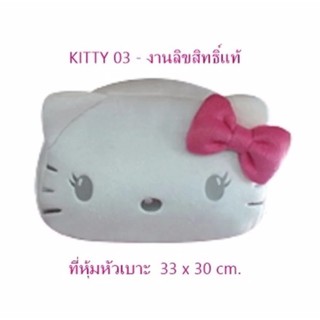 KITTY 03 ที่หุ้มหัวเบาะ ใช้หุ้มหัวเบาะรถยนต์ ปกป้องหัวเบาะจากความร้อน รอยขีดข่วน กันเปื้อน ลิขสิทธิ์