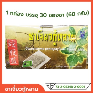 ชาเจี่ยวกู้หลาน ชาเจียวกู่หลาน Jiaogulan Tea เจียวกู้หลาน ปฐมอโศก 1 กล่อง บรรจุ 30 ซอง น้ำหนัก 60 กรัม