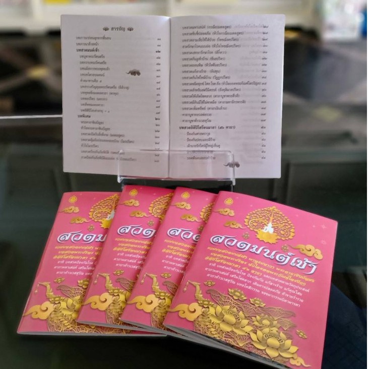 ชุดคู่ขวัญประจำบ้านรวมบทสวดมนต์เช้า สวดมนต์ก่อนนอน สวดมนต์รตนปริตร( จำนวน 3 เล่ม) ราคา 45 บาท - รูปที่ 3