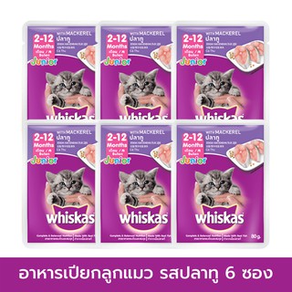 [x6] Whiskas Junior Kitten Mackerel Pouch 80g อาหารลูกแมว วิสกัส แบบเปียก รสปลาทู