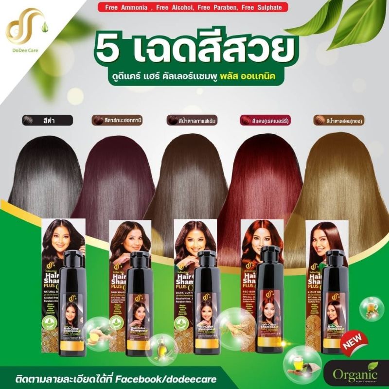 แพ็คเกจใหม่ส่งฟรี ดูดีแคร์แฮร์คัลเลอร์ แชมพูปิดผมหงอกมี5สี สะดวกปลอดภัยกลิ่นหอมอ่อนๆฟรีครีมนวดสินค้าแท้ส่งเร็ว