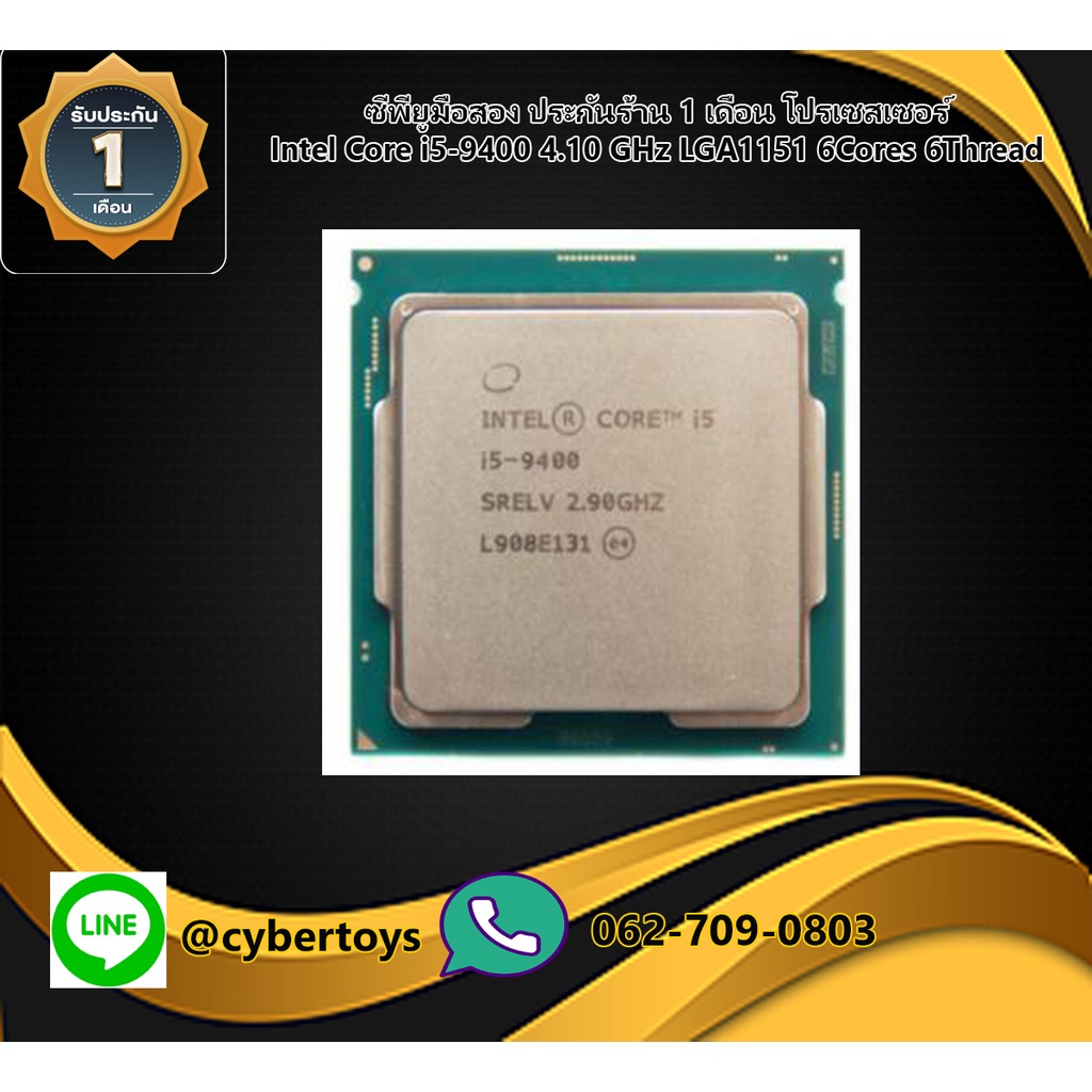 ซีพียูมือสอง ประกันร้าน 1 เดือน โปรเซสเซอร์ Intel Core i5-9400 4.10 GHz LGA1151 6Cores 6Thread