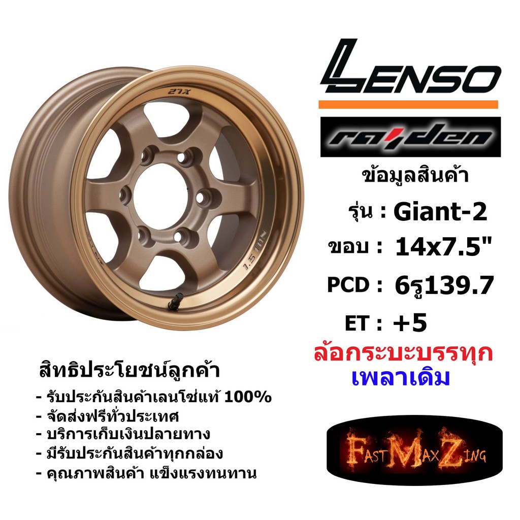 แม็ก กระบะบรรทุก เพลาเดิม เลนโซ่ Lenso GIANT-2 ขอบ 14x7.5" 6รู139.7ET+05 สีCTEC เลนโซ่