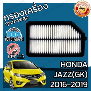 กรองอากาศเครื่อง ฮอนด้า แจ๊ส GK ปี 2016-2019 Honda GK Jazz Engine Air Filter ฮอนดา แจ๊ซ แจ้ส แจ้ซ