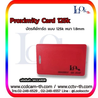 บัตรคีย์การ์ด ชนิดหนา 1.8mm มีรู RFID Card 1.8mm 125 KHz จำนวน 1 ใบ (Read Only) สีขาว, แดง