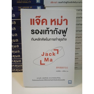 แจ๊ค หม่า รองเท้ากังฟู กับหลักคิดในการทำธุรกิจ More... แจ๊ค หม่า รองเท้ากังฟู กับหลักคิดในการทำธุรกิจ