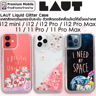 LAUT เคสกันกระแทก สำหรับ i12 mini / 12 / 12 Pro / 12 Pro Max / 11 / 11 Pro ป้องกันรอยขีดข่วนให้กับตัวเครื่องได้ดี