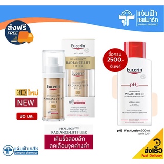 ใหม่!! Eucerin Radiance-Lift Filler 3D Serum ยูเซอริน เรเดียนซ์-ลิฟท์ ฟิลเลอร์ ทรีดี ซีรั่ม 30 มล. [Exp.20/08/23]