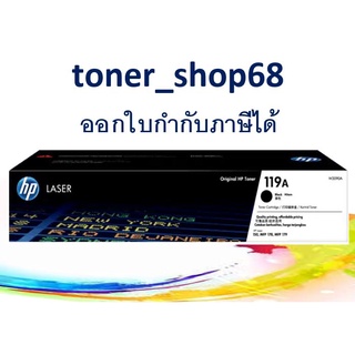 HP 119A BK (W2090A) ตลับหมึกโทนเนอร์ สีดำ ของแท้ Original LaserJet Toner Cartridge