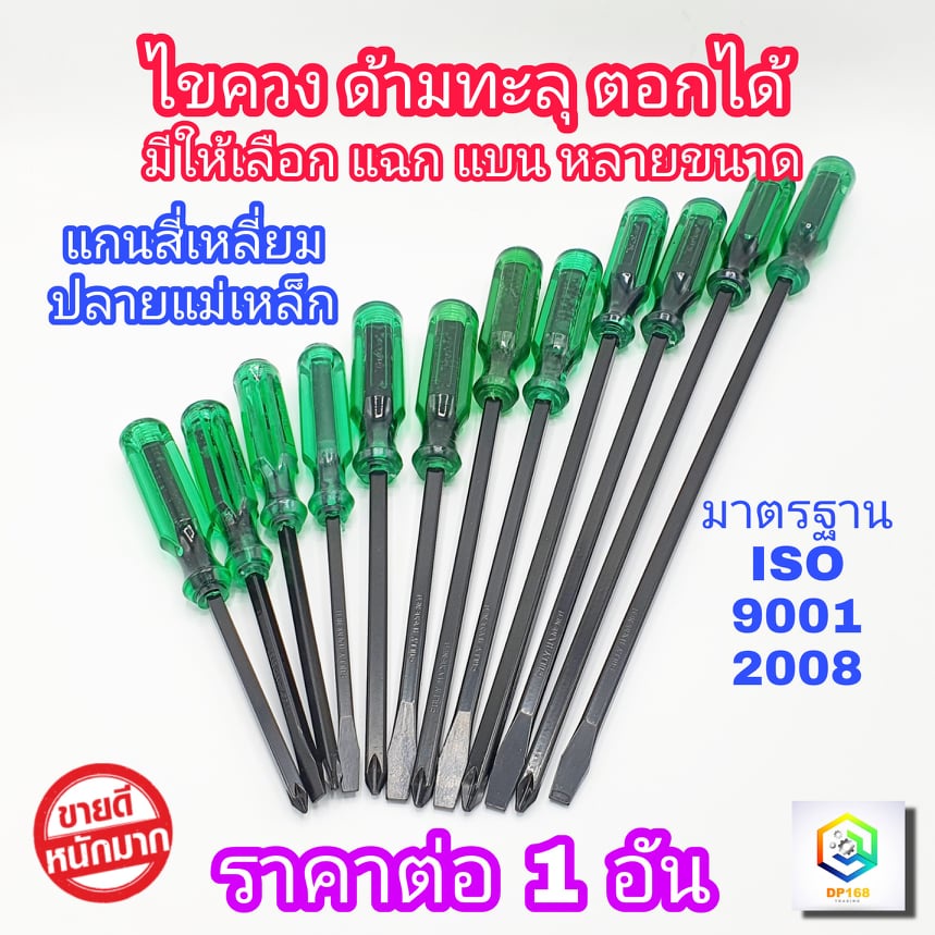 ไขควง ตอกได้ WoldChamp เหล็ก CR-V 1 อัน มีให้เลือกหลายขนาด ไขควง ด้ามทะลุ ท้ายตอกได้ ปลายแม่เหล็ก ไขควงปากแบน  ปากแฉก