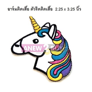 ตัวรีดติดเสื้อ ม้ายูนิคอร์น โพนี่ อาร์มรีดติดเสื้อน่ารักๆ (Iron Patch Cute Unicorn Pony)