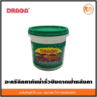 อะครีลิคกันน้ำรั่ว กันซึม ดาดฟ้าหลังคา ดี 909 ดราก้า รูฟซิลเลอร์ Draga Roof Sealer D 909 กันซึม (สีขาว)