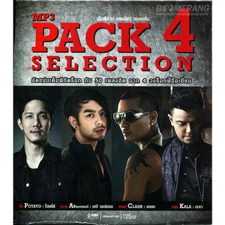 MP3 PACK 4 SELECTION (2016) อัดแน่นเต็มพิกัด กับ 50 เพลงฮิตจาก 4 ร็อคสตาร์ Potato -Clash - Kala - ABnormal CD-MP3 USB-MP