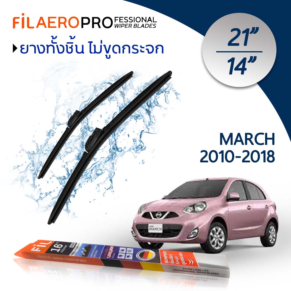 Nissan March (2010-2018) ใบปัดน้ำฝน FIL AERO คู่ 21″+14″ สำหรับรถยนต์ ของแท้ คุณภาพดี ปัดน้ำฝนชัด