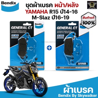 ชุดผ้าเบรค Bendix ผ้าเบรค Yamaha R15 ปี14-16,M-Slaz ปี16-19 ดิสเบรคหน้า+ดิสเบรคหลัง (MD6,MD25)