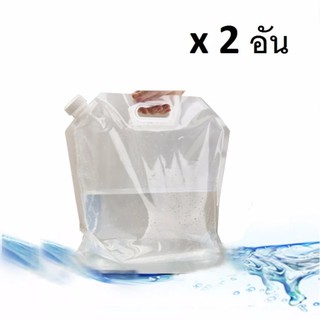 ถุงบรรจุน้ำพกพา ถุงใส่น้ำพกพา แบบพับเก็บได้ Water Bag 2.5 ลิตร 2 อัน