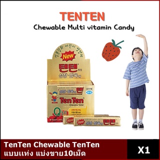 TenTen Chewable TenTen Vitamin C - วิตามินเทนเทน บำรุงร่างกาย เพิ่มความสูง แบ่งขาย1แท่ง10เม็ด