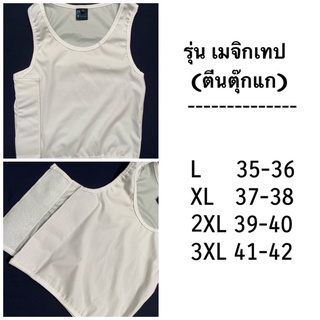 เสื้อกล้ามทอม ตีนคุ๊กแก แบบเมจิเทป