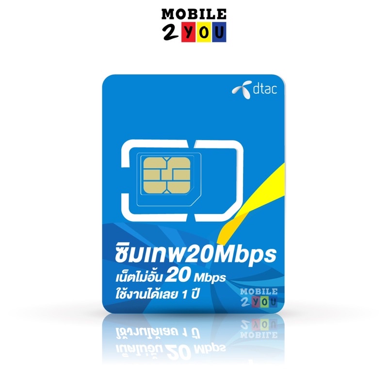 นำเข้าคุณภาพ❇Dtac 20 mbps unlimited sim net 20mbps 1 ปี - ซิมดีแทค คงกระพัน 12 เดือน : เน็ต ซิมเทพ ดีแทค mobile2you