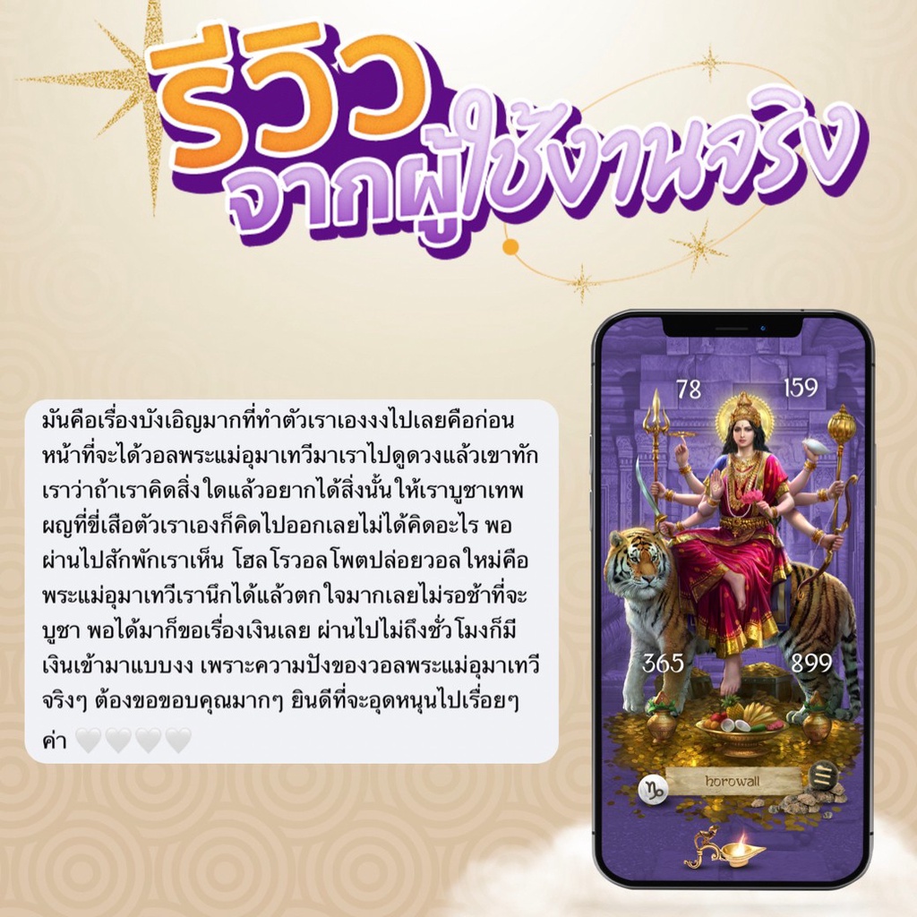 Horowall วอลเปเปอร์มือถือเสริมดวงมงคล Collection พระแม่อุมาเทวี