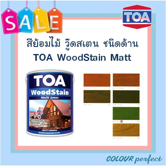 **พร้อมส่ง** TOA Woodstain ย้อมไม้วู๊ดสเตน ชนิดด้าน มี 2 ขนาดให้เลือก (มีเฉดสีให้เลือก)