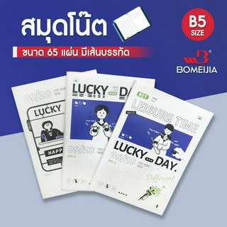 LUCKY DAY สมุดโน๊ตปกอ่อนจดบันทึกมีเส้นบรรทัด