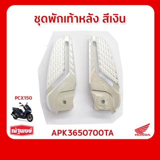 พักเท้าหลัง อุปกรณ์ตกแต่ง อะไหล่มอเตอร์ไซค์ Honda PCX ของแท้ มาตรฐานฮอนด้า