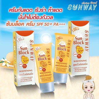 SUNWAY SUNBLOCK WHITENING SPF50+ PA+++;ครีมกันแดดซันเวย์ SPF 50 PA+++